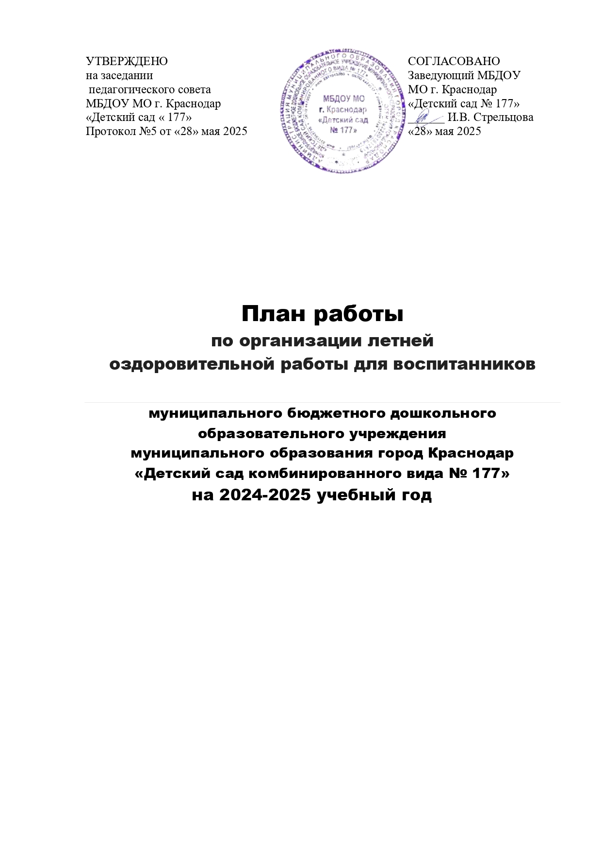 "Титульный лист лето 2025г"