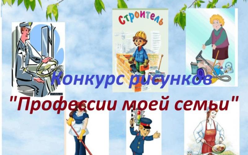Профессии моей семьи