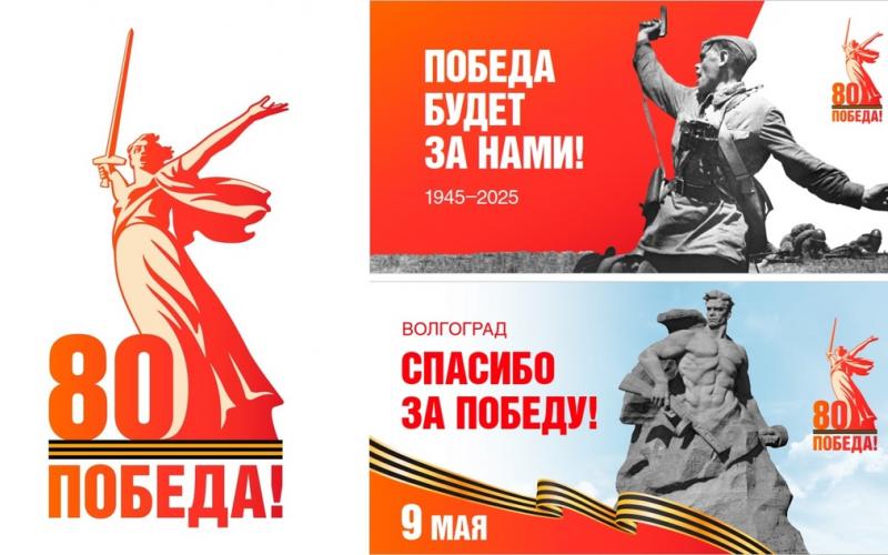80-я годовщина Победы