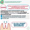 Неделя ответственного отношения к здоровью полости рта