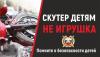 Безопасность на дороге несовершеннолетних водителей